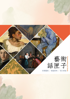 Alternative view of 藝術話匣子<br>Conversation Art Cards
