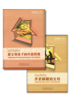 HomeBuilders 家長系列®