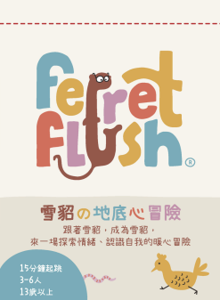 雪貂的地底心冒險<br>Ferret Flush