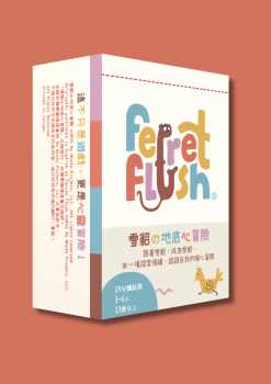 Alternative view of 雪貂的地底心冒險<br>Ferret Flush