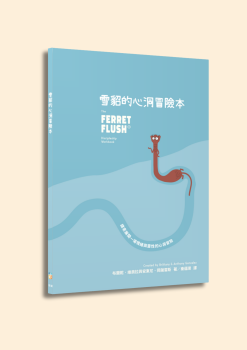 Alternative view of 雪貂的心洞冒險本<br>Ferret Flush® Discipleship Workbook